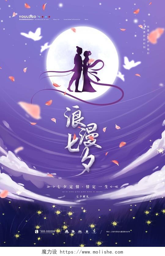 紫色渐变浪漫七夕剪纸风中国传统艺术海报